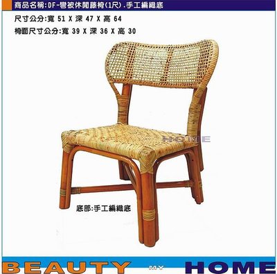 【Beauty My Home】22-DF-彎背30公分藤製工作椅