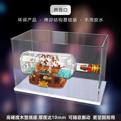 川帝亞克力展示盒適用樂高21313瓶中船模型積木透明收納盒防塵罩