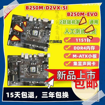 【熱賣下殺價】Gigabyte/技嘉 B250M-D3V/D2V/HD3/DS3H/D3H 1151針DDR4 B250