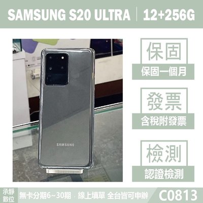 SAMSUNG S20 ULTRA｜12+256G 二手機 保固一個月 認證檢測 自取免運 附發票【承靜數位】C0813