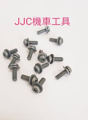 JJC機車工具 原廠型 車手螺絲 龍頭螺絲 十字盤頭螺絲 圓頭帶墊螺絲 山葉螺絲 PGO螺絲 M5*16 加硬熱處理螺絲