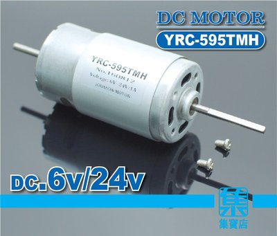 YRC-595TMH 電機 DC6V-24V 【軸徑3.17】寬電壓大扭力雙軸馬達 正反轉可調速馬達 工具機馬達