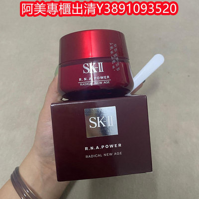 阿美專櫃現貨老版sk2大紅瓶面霜80g