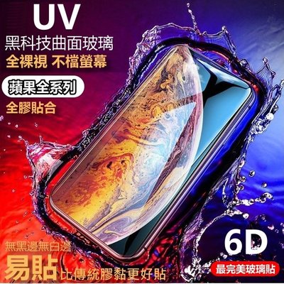 UV 6D 玻璃貼 頂級全透明保護貼 iPhone 11 Pro Max iPhone11ProMax 滿版 全膠 曲面