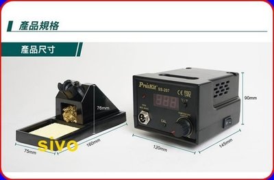 ☆SIVO電子商城☆ 寶工Pro'sKit SS-207E(5SI-216N-B加1個 防靜電數位溫控焊台 AC110V