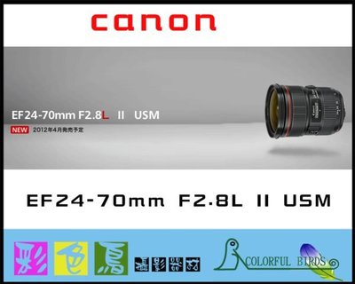 彩色鳥 (相機出租,鏡頭出租) Canon EF 24-70mm f2.8L USM II 5D3 5D2 1DX canon 24-70mm