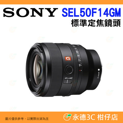 🔥 SONY FE 50mm F1.4 GM 標準定焦大光圈鏡頭 台灣索尼公司貨 SEL50F14GM