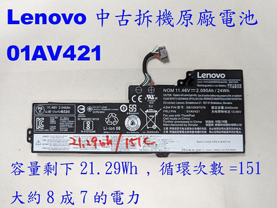 中古拆機 原廠電池 lenovo T470 T480 01AV424 P51s T580 T570 P52s TP25