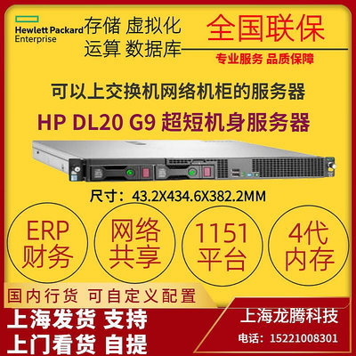 極致優品 DL20 GEN9 短機身E3-1220V5 V6 DDR4財務 ERP PK Dell R230 KF4700