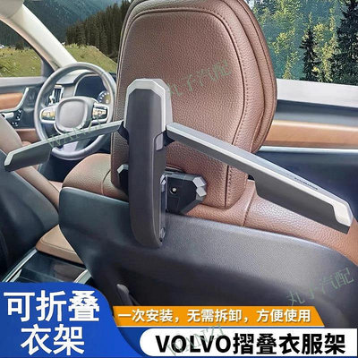 奇奇汽車精品 VOLVO富豪 晾衣架 摺疊衣架 S90 XC40 XC90 XC60 S60 V60 汽車收納 內飾改裝