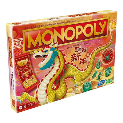 哈哈玩具屋~桌遊 地產大亨 MONOPOLY 大富翁 電子版 農曆新年 龍年特別版 遊戲