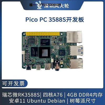 開發板風火輪Pico PC瑞芯微rk3588s開發主板ARM樹莓派4b香橙派OrangePi5主控板
