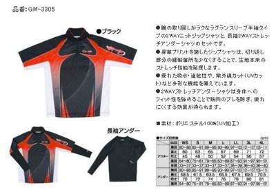 五豐釣具-GAMAKATSU超高CP值一件短袖排汗衫+一件長袖內搭衣GM-3305特價2000元