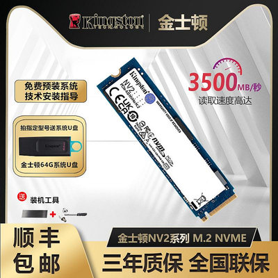 金士頓NV2 500g M.2固態硬盤nvme筆記本臺式機SSD KC3000 1TB 2TB
