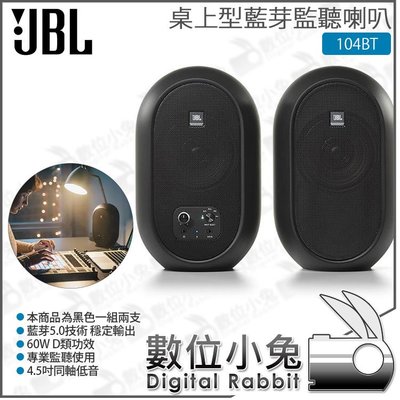 數位小兔【 JBL 桌上型藍芽監聽喇叭 104BT 黑色】4.5吋 60W 公司貨 紅點設計 音響