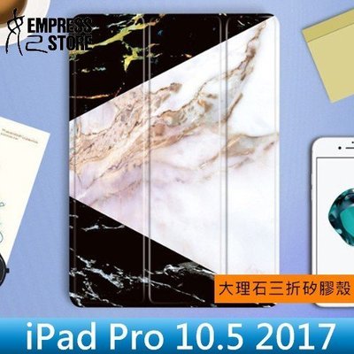 【妃小舖】撞色 iPad Pro 10.5 2017 大理石紋/矽膠 三折 防摔 休眠/喚醒 平板 TPU 軟套/保護套