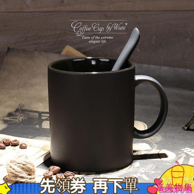 ✨WUNI歐式創意黑色啞光大容量馬克杯子 420ML 磨砂簡約咖啡杯 帶勺陶瓷水杯 馬克杯 陶瓷咖啡杯