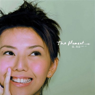 唱片 孫燕姿 關鍵時刻 The Moment 2003專輯 2CD+歌詞本 音樂