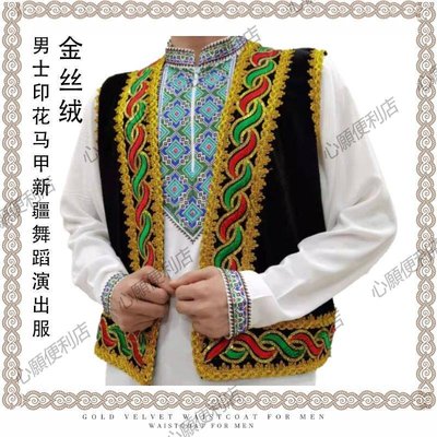 下殺-新款新疆舞蹈服裝男短馬甲現代維族男款外搭表演服少數民族團體舞