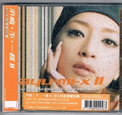 [鑫隆音樂]日本CD-濱崎步:混音作品集之濱崎.不.一樣II  新古典浪漫管玹篇(全新)