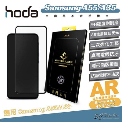 hoda 9H AR 抗反射 螢幕貼 玻璃貼 保護貼 適 Samsung A55 A35