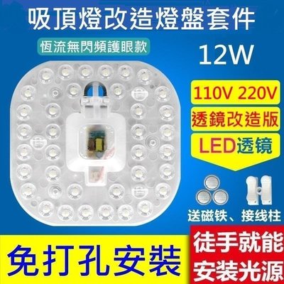 LED 吸頂燈 風扇燈 吊燈 圓型燈管改造燈板套件 方型光源貼片 2835 Led燈盤 一體模組 110V 12W