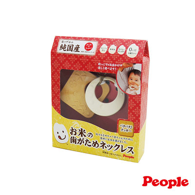 日本People米製品系列-米的項鍊咬舔玩具(餅乾造型)KM023 355元