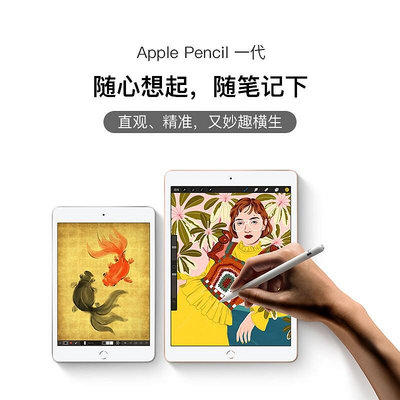 精品【自營】Apple/蘋果 Apple Pencil (第一代) 適用iPad 9/iPad 10等 手寫筆平板觸控筆
