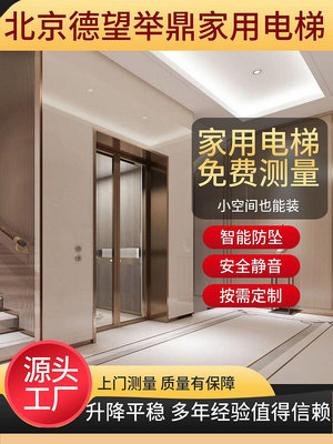 別墅電梯二三四五層小型室外內簡易電梯復式電梯北京家用電梯二層_有家精品店