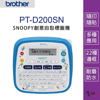【墨坊資訊-台南市】Brother PT-D200SN SNOOPY 創意自黏標籤機 史努比 標籤機