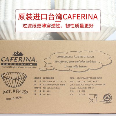 【熱賣下殺】進口CAFERINA 碗狀型咖啡濾紙RH-330商用美式咖啡機滴漏式過濾紙