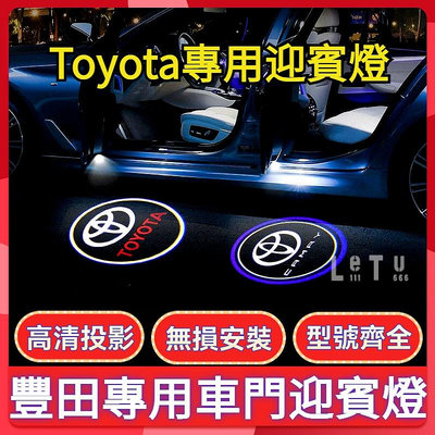 [新品]豐田迎賓燈照地燈 Toyota車門燈 適用於Camry Prado Reiz Highlander crown @车博士