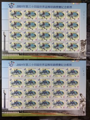 【悠郵之家】紀284 2001年第三十四屆世界盃棒球錦標賽紀念郵票 版張 上品 4全