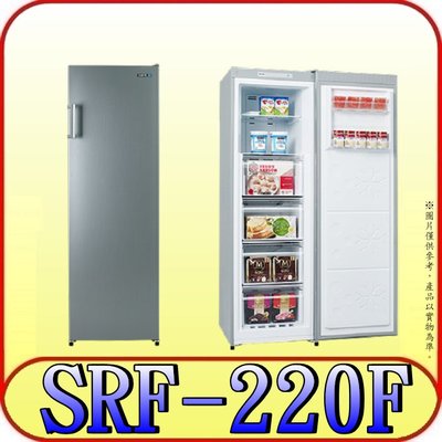 《來電可優》SAMPO 聲寶 SRF-220F 直立式冷凍櫃 216公升【另有NR-FZ250A.SRF-220F】