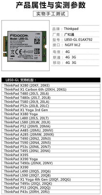 模塊聯想L850-GL X380 X390 L480 T480 T580 T14 X1C 4G模塊 01AX792模組