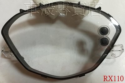 [車殼專賣店] 適用:GT125、RX110 原廠噴射板碼錶玻璃$400