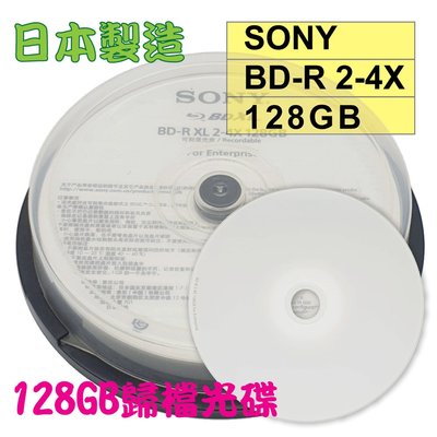 現貨不用等【日本製造】10片筒裝-SONY可印式Printable BD-R XL 4X128GB企業用歸檔光碟 藍光片
