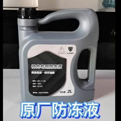 東風雪鐵龍世嘉C3-XR凱旋C4LC5天逸C4云逸C2防凍液冷卻液原廠正品