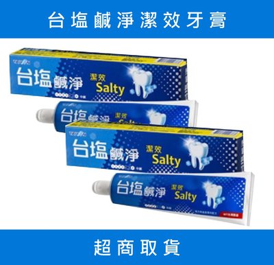 台塩鹹淨潔效牙膏 [新包裝] (12支/箱)