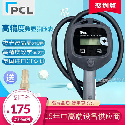 英國PCL充氣表胎壓表高精度電子數顯液晶汽車輪胎打氣表氣管配件