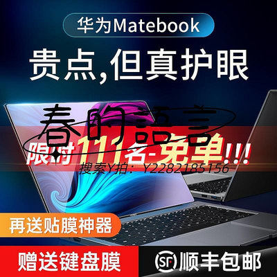 屏幕膜適用華為Matebook14S屏幕膜防藍光mate13寸2023貼膜e電腦x鋼化榮耀16筆記本magicbook防