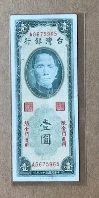 38年金門拾圓背移位