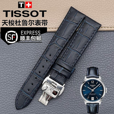 天梭1853杜魯爾系列T099原裝手錶帶女 T099207A原廠真皮錶帶16MM