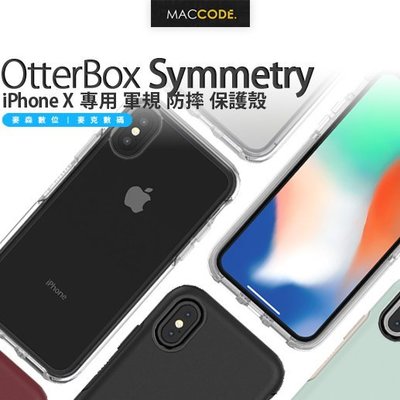 OtterBox Symmetry iPhone XS / X 專用 軍規 防摔 保護殼 現貨 含稅
