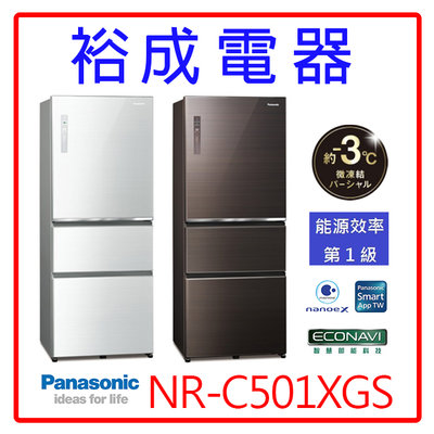 【裕成電器‧來電可議價】Panasonic國際牌500公升無邊框玻璃冰箱 NR-C501XGS另售 SR-C580CVG