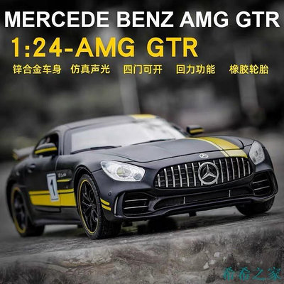 熱賣 模型車 1:24 Benz 奔馳 賓士AMG GTR 仿真汽車模型 合金車模 聲光回力開門 玩具車收藏擺件生日聖誕新品 促銷
