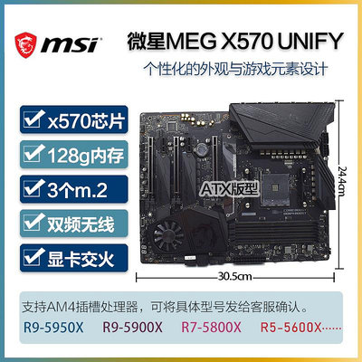 爆款*微星 MEG PRESTIGE X570 S UNIFY-X MAX GODLIKE CREATION主板AM4-特價