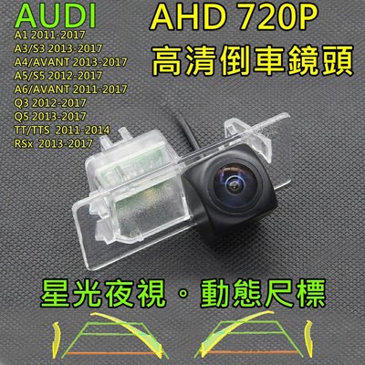 AUDI A1/A3/A4L/A6L/Q3/Q5.. 星光夜視 動態軌跡 AHD 720P廣角倒車鏡頭