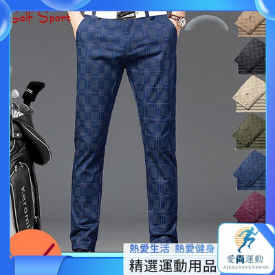 【 好品質】高爾夫球褲 高爾夫球褲男 球褲 夏季高爾夫球男士格子長褲子 薄款透氣百搭時尚運動休閒男裝球褲