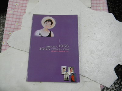 但願人長久1953-1995鄧麗君典藏紀念冊一本書共有115頁內有很多珍貴的照片